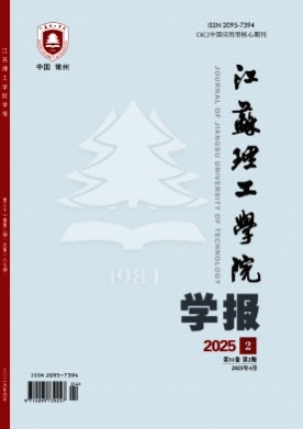 江苏理工学院学报杂志